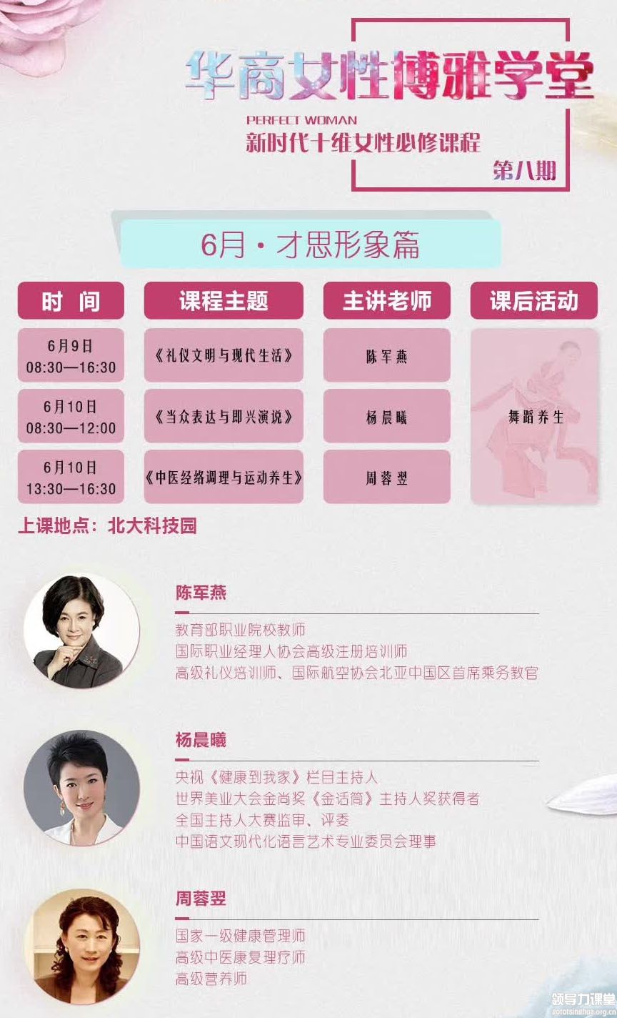 6月9-11日华商女性博雅学堂课表