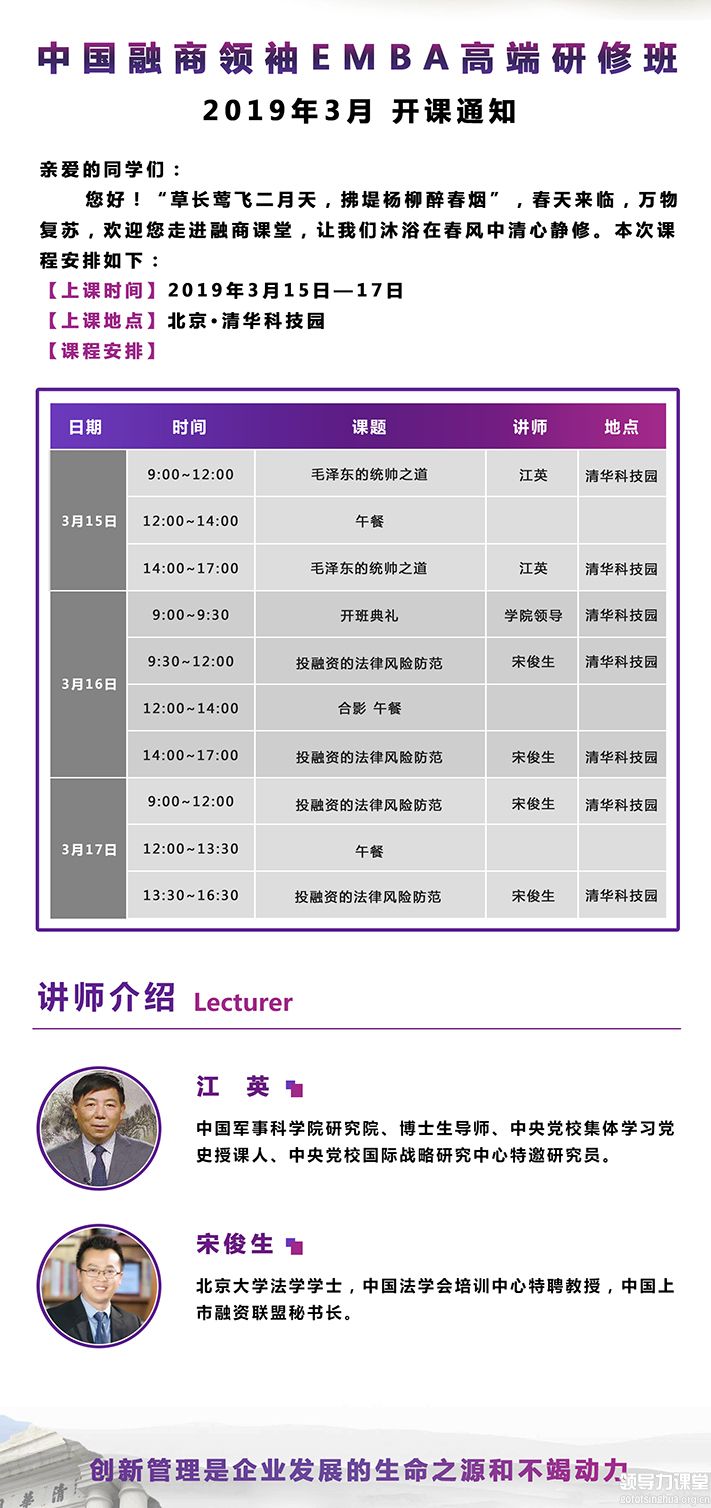 3月15-17日融商领袖EMBA高端研修班课表