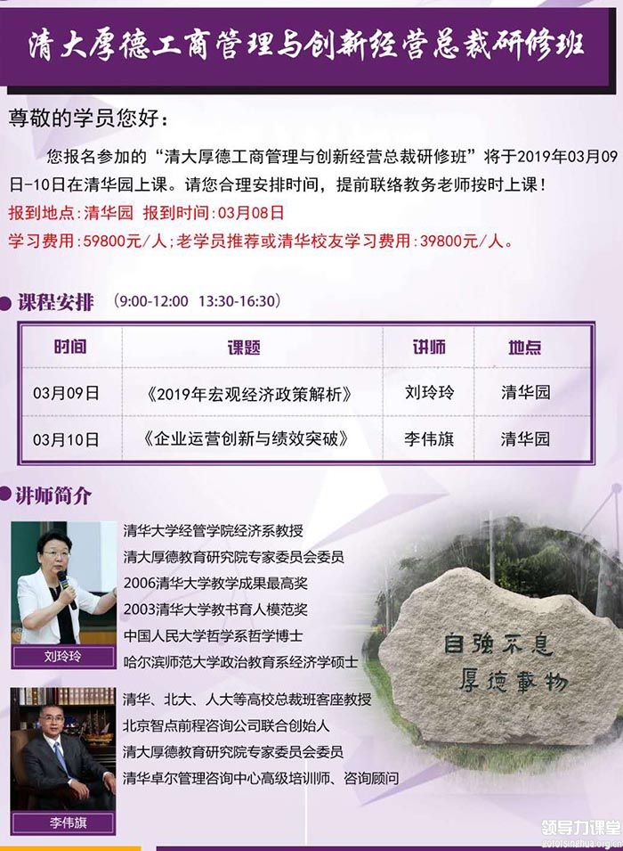 3月9-10日工商管理与创新经营总裁研修班课表