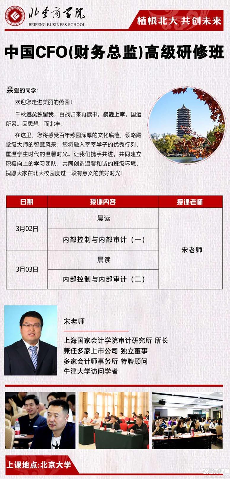 3月2-3日中国CFO财务总监高级研修班课表