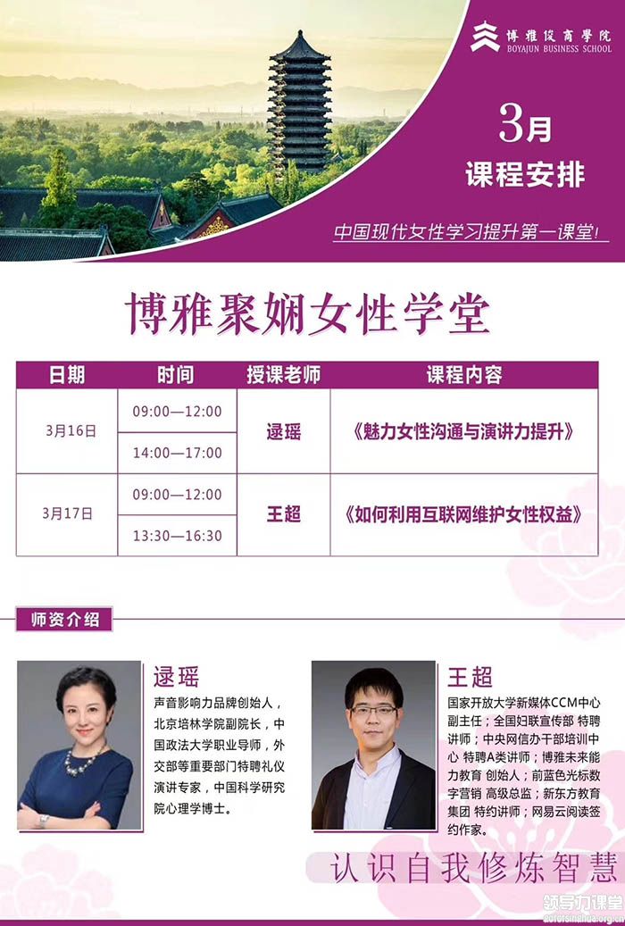 3月16-17日博雅聚娴女性学堂教学安排