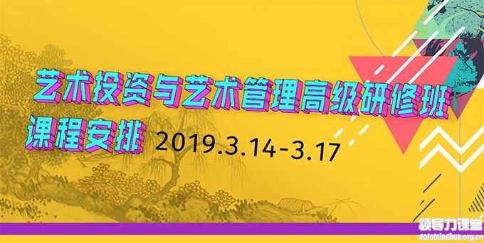 3月14-17日艺术品鉴赏投资高级研修班课表