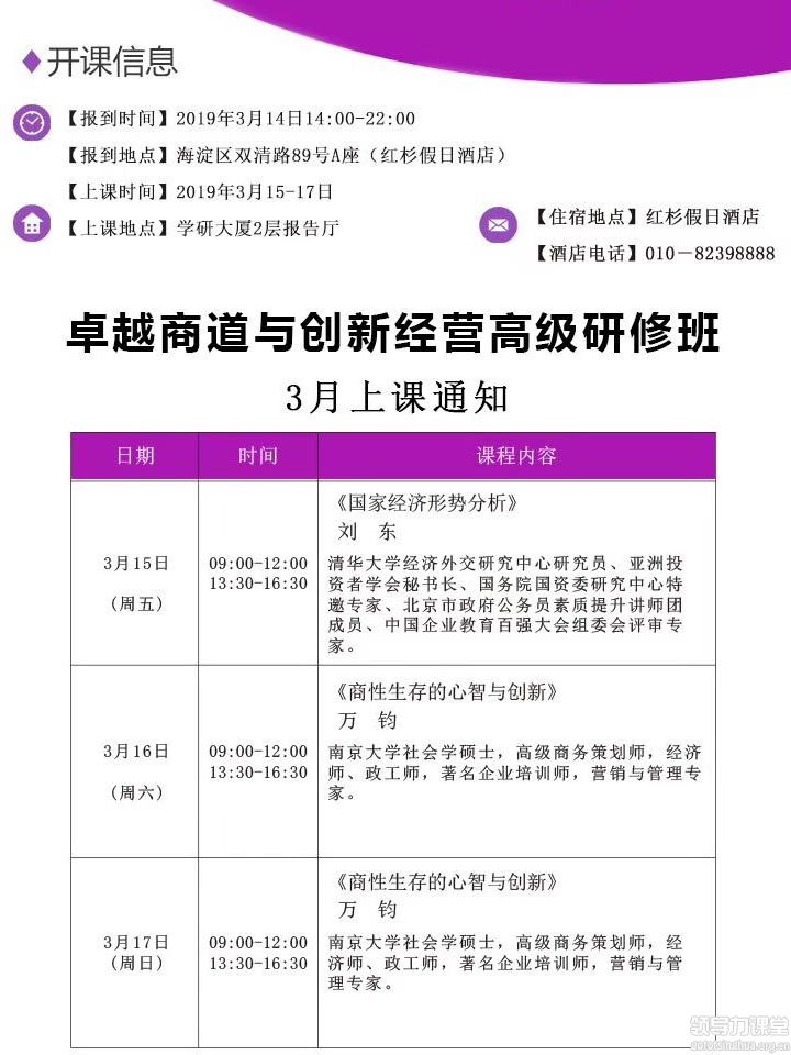 3月15-17日卓越商道与创新经营EMBA高级研修班课表