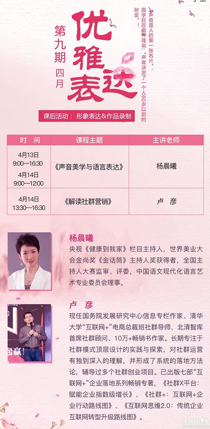 4月13-14日华商女性博雅学堂课表