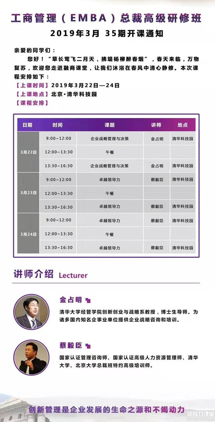 3月22-24日工商管理(EMBA)总裁高级研修班课表