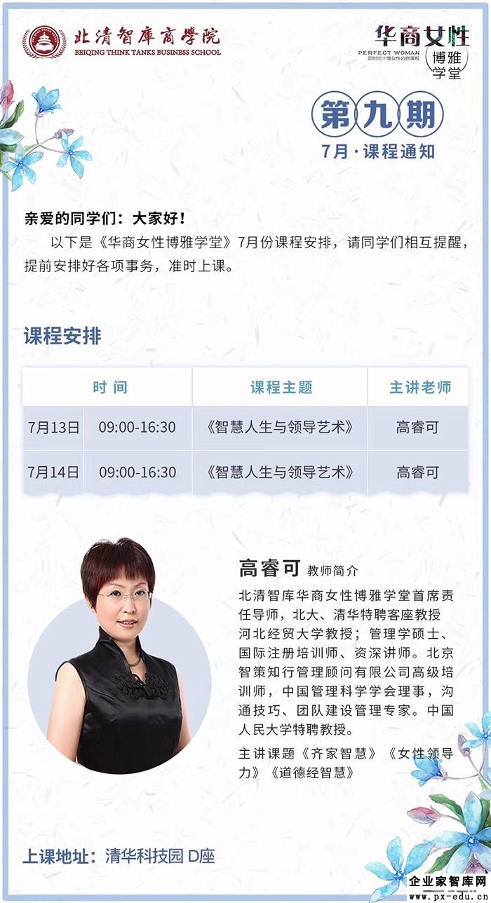 7月13-14日华商女性博雅学堂课表