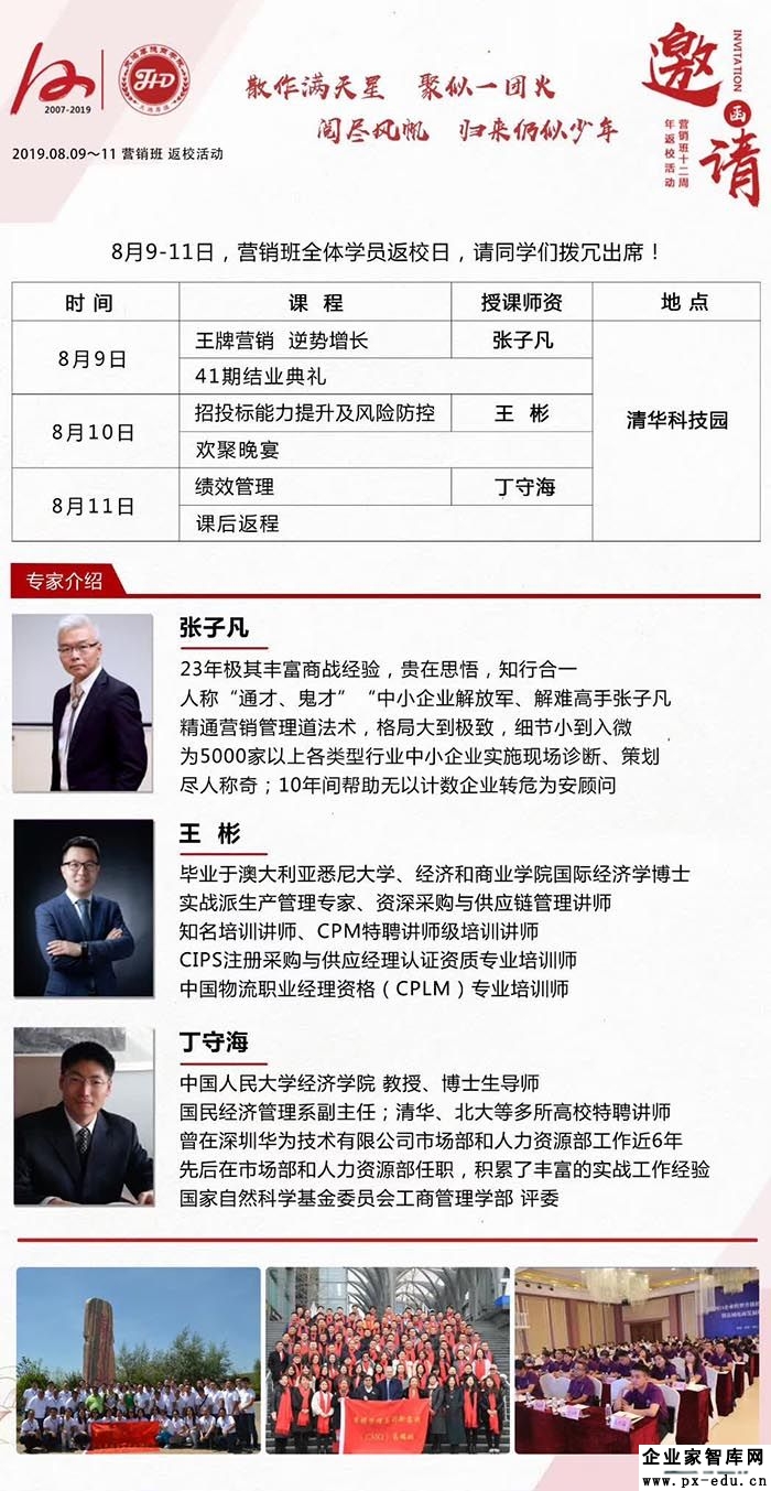 8月9-11日营销管理与创新实战(CMO)高端班课表