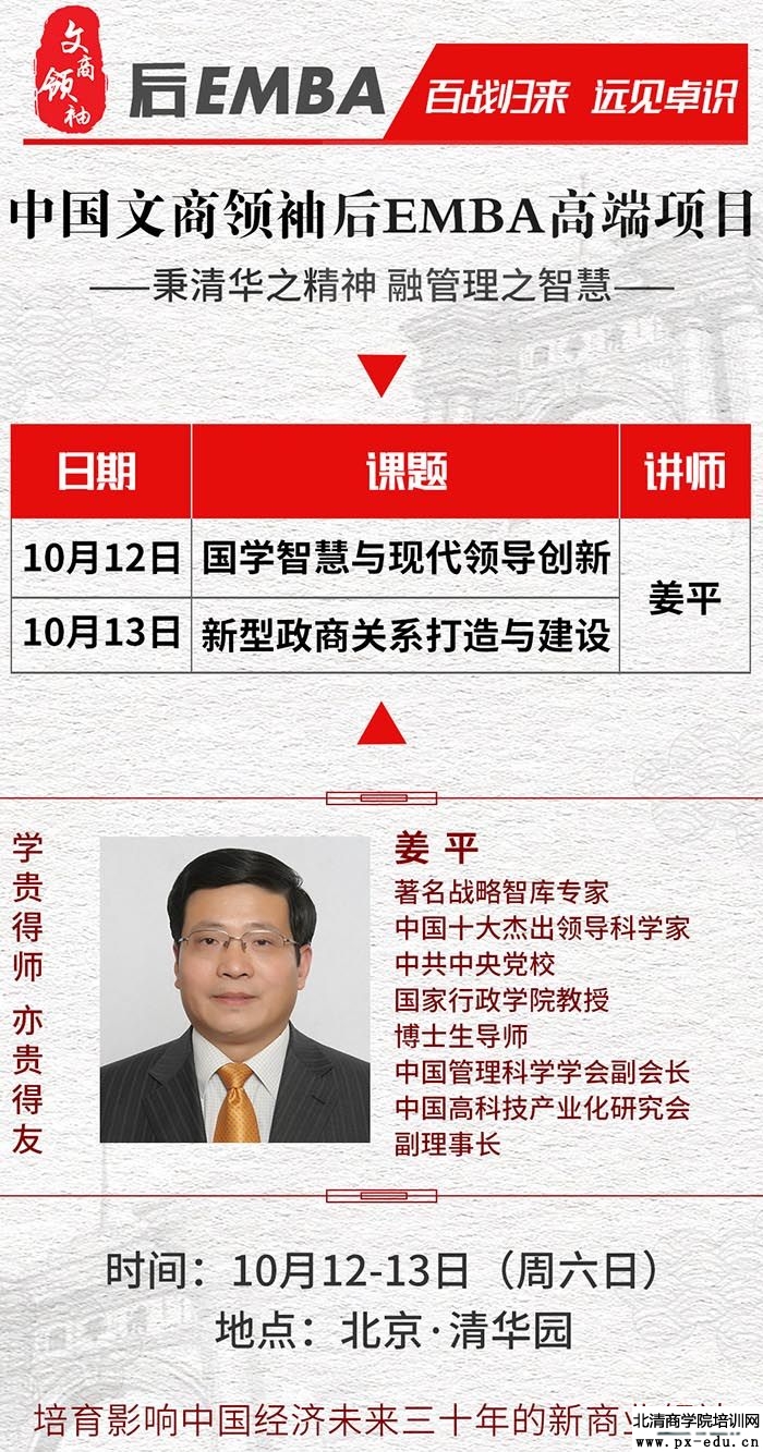 10月12-13日中国文商企业家后EMBA总裁班上课通知