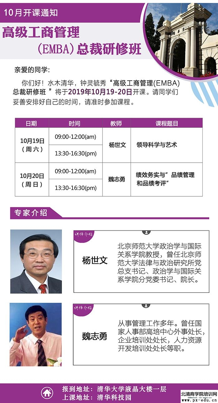 10月19-20日创新型企业工商管理(EMBA)总裁研修班上课通知