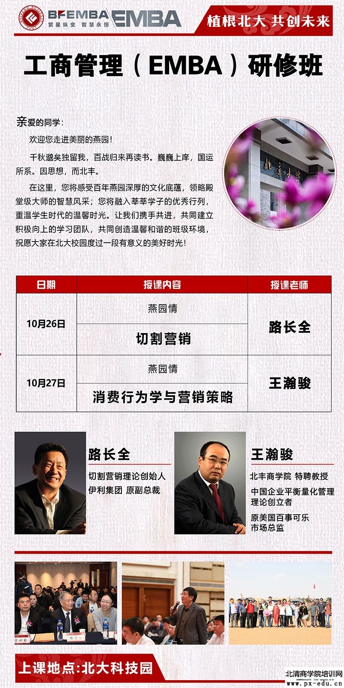 10月26-27日中国EMBA工商管理总裁班上课通知