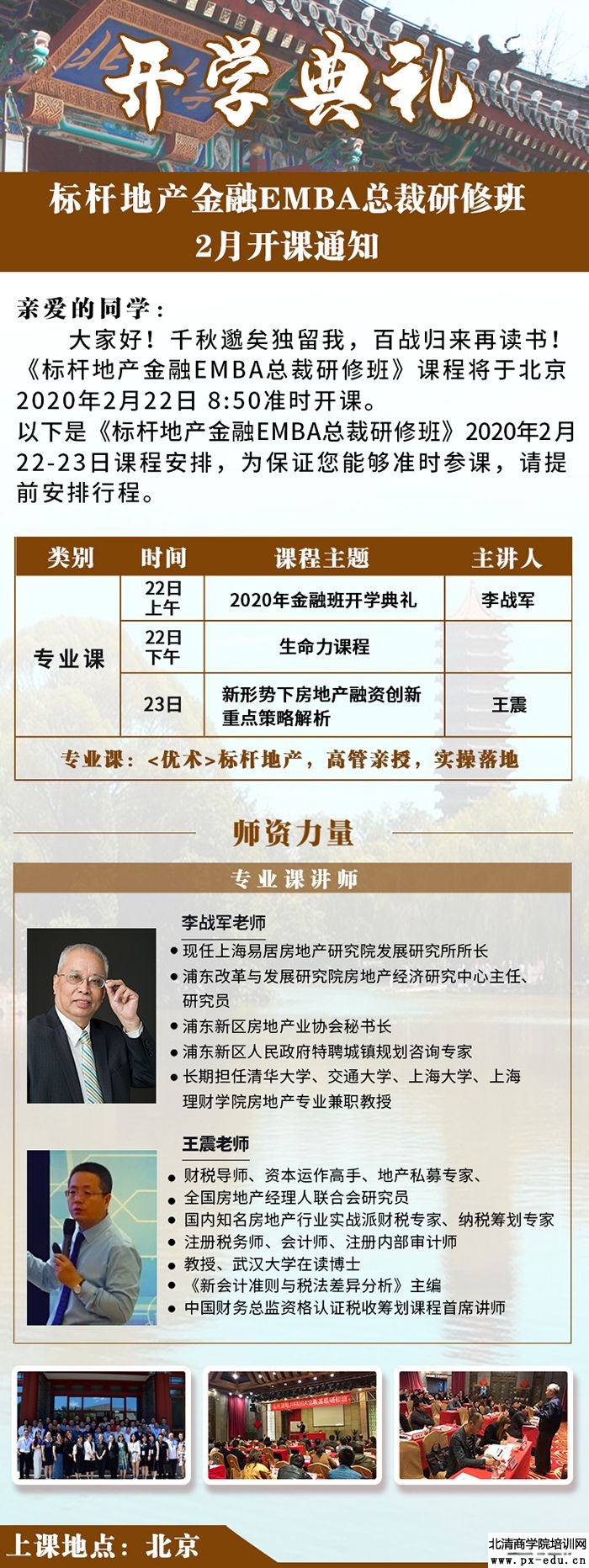 2月22-23日房地产行业市场与政策解读,新形势下房地产融资创新重点策略解析课表