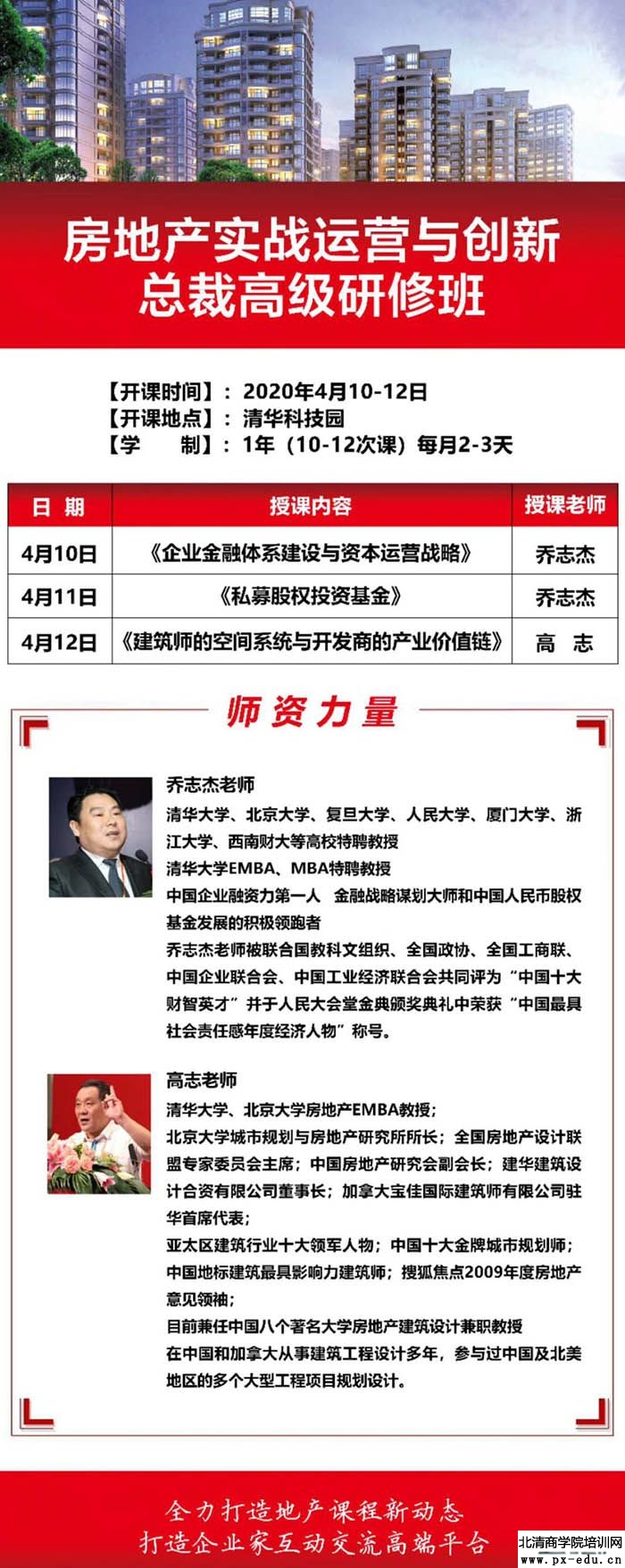 4月10-12日房地产实战运营与创新总裁高级研修班开学典礼