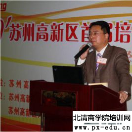 王小刚参加苏州高新区2009培训与发展年会