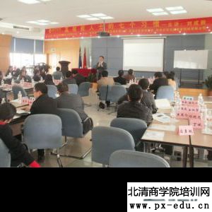 2013年4月17-18号-台湾刘成熙老师-高效人士7个习惯