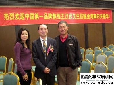 中国第一品牌教练王汉武金湾高尔夫指导
