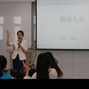 欧亚学院《职场礼仪》