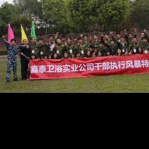 郑竞一助力“嘉泰卫浴实业公司干部执行风暴特训营”圆满成功