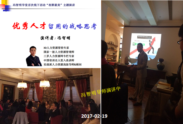 冯智明参加学堂活动并做主题演讲《优秀人才留用的战略思考》