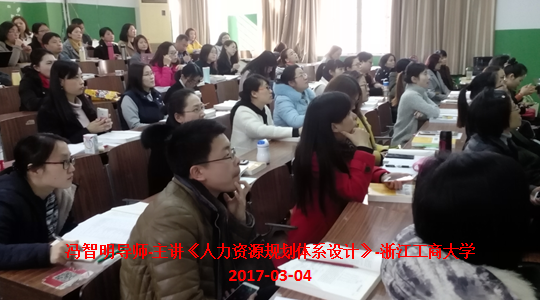 2.冯智明导师-主讲《人力资源规划体系设计》-浙江工商大学.png