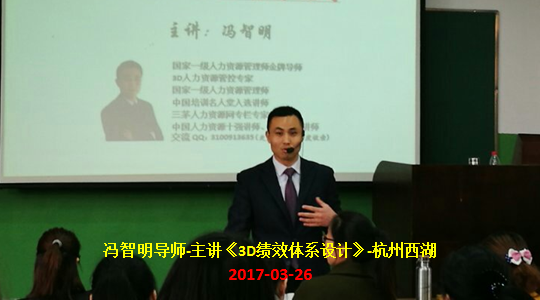 冯智明导师杭州《绩效体系设计》培训顺利举行