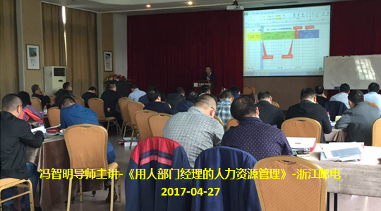 冯智明导师应邀到浙江省邮电工程公司内训-第1期第一天