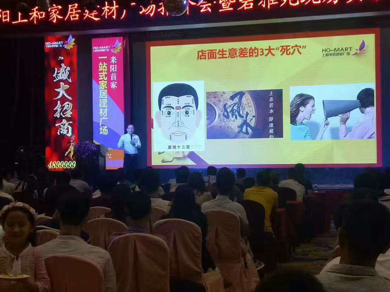 湖南（耒阳）上和家居建材广场推介会