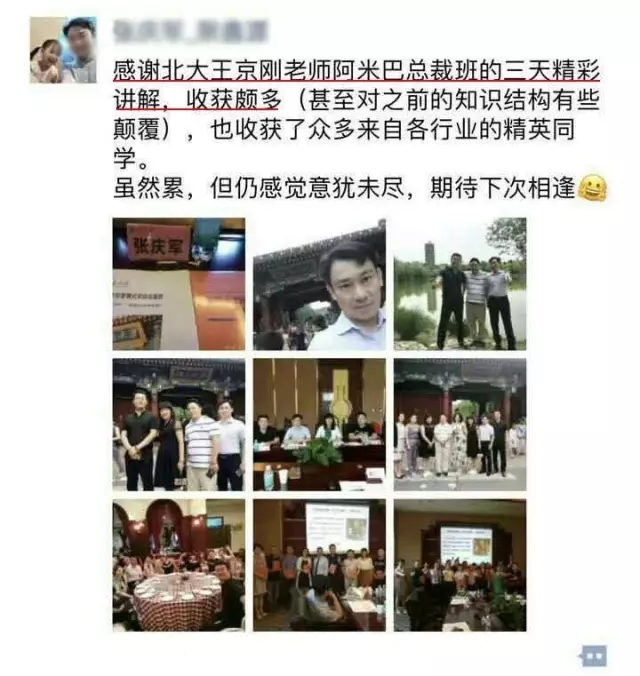 北京大学阿米巴经营模式落地实战总裁班（ 总）第34期圆满结束