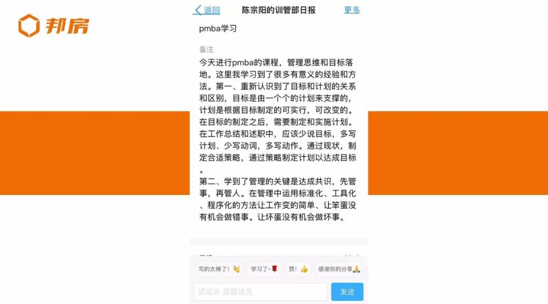 【湖南·邦房】PMBA走进邦房课堂，我们以新姿态迎接新时代！