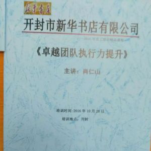 肖仁山老师10.28为河南开封新华书店培训圆满结束！