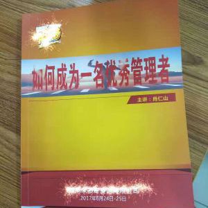 肖仁山老师受邀为某食品公司进行《如何成为一名优秀的管理者》