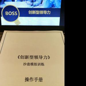 百年云锡，钱科宇老师《创新领导力》沙盘课程第二场