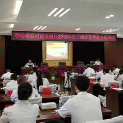 李江涛教授为鄂伦春农村商业银行发展出谋划策