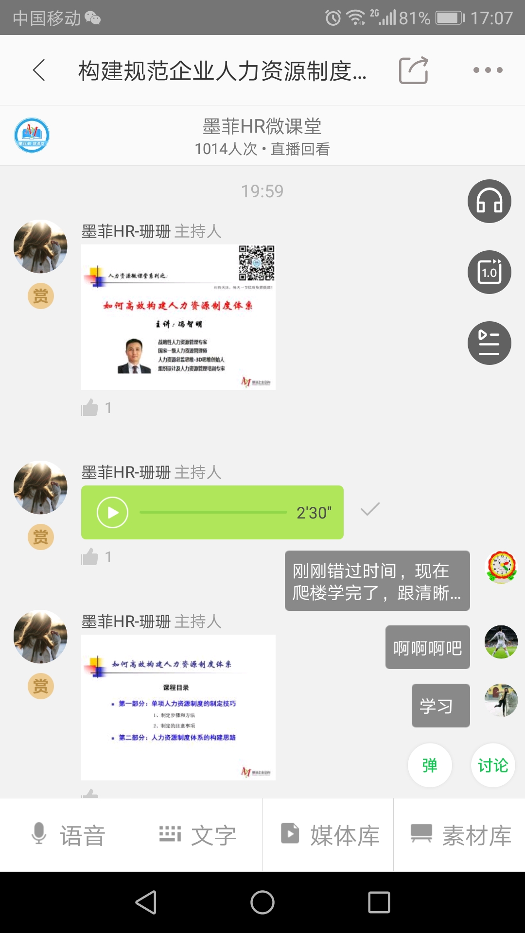 3.20180801.冯智明导师《如何高效构建人力资源制度体系》.jpg