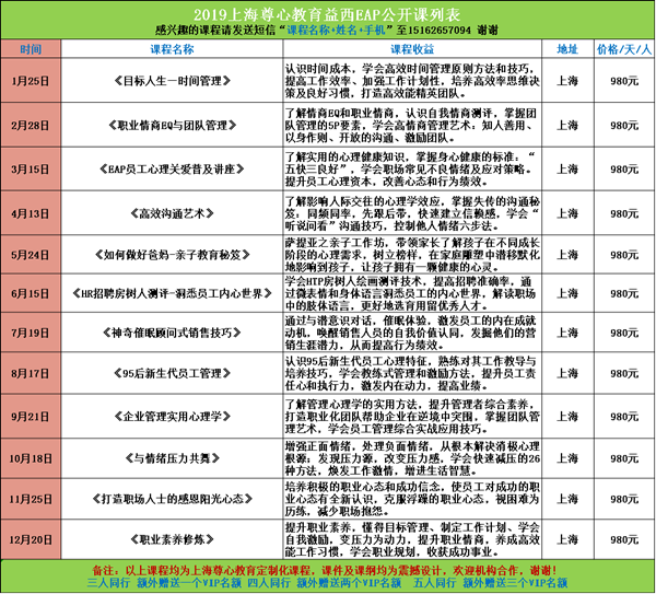 2019年上海尊心教育益西EAP公开课_副本.png