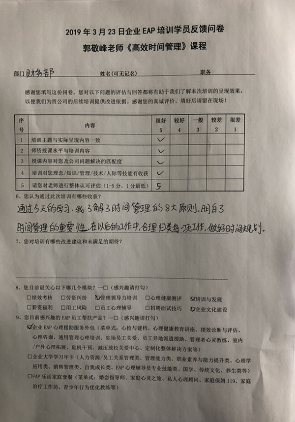 5、郭敬峰老师授课山东大瑞控股集团《高效时间管理》课程.jpg