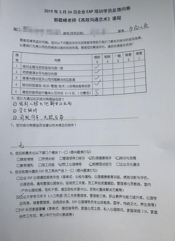 8、郭敬峰老师授课山东菏泽德合建工集团《高效沟通艺术》.jpg