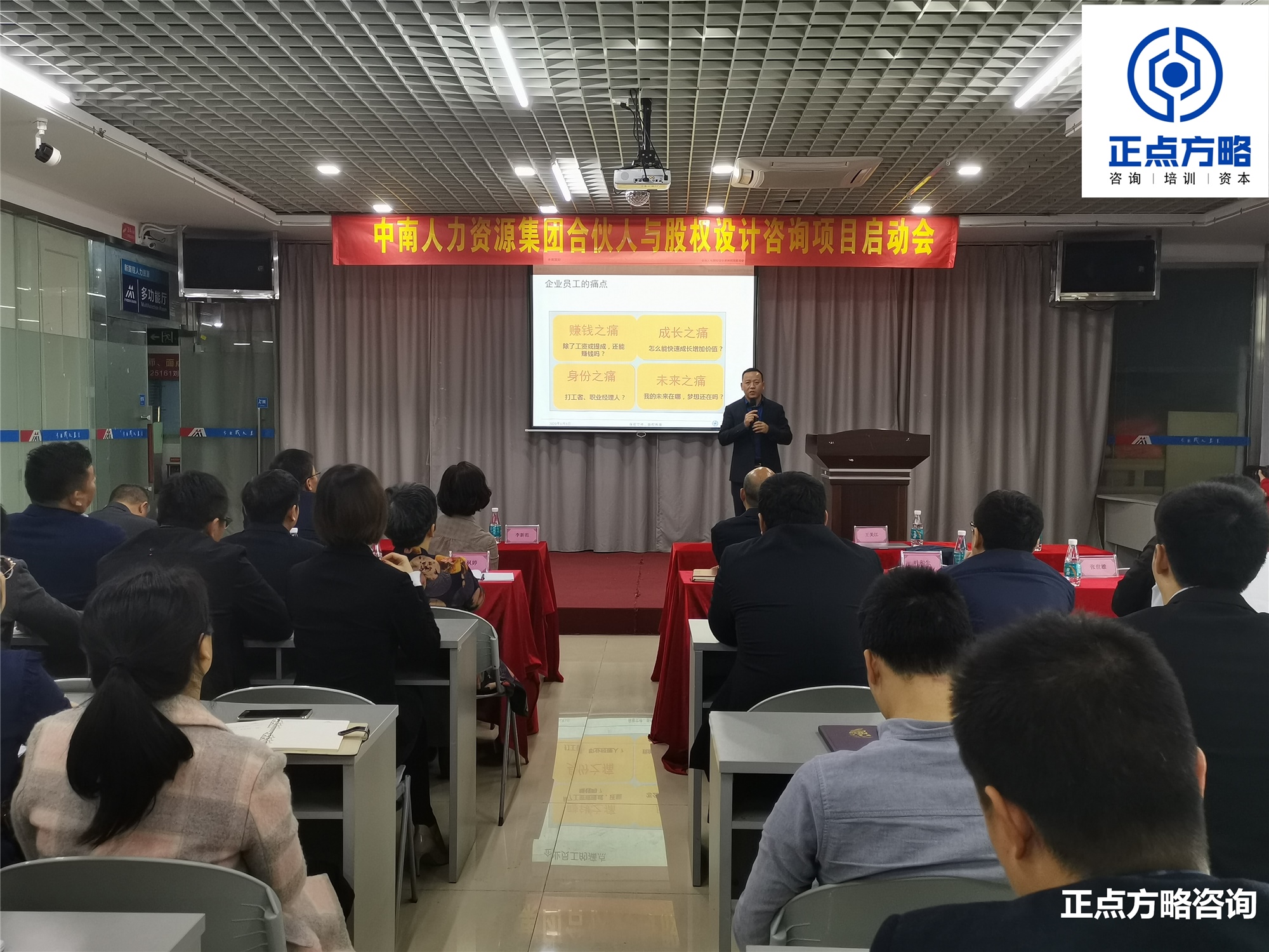 王美江老师第22期《合伙人裂变与股权密码》方案班