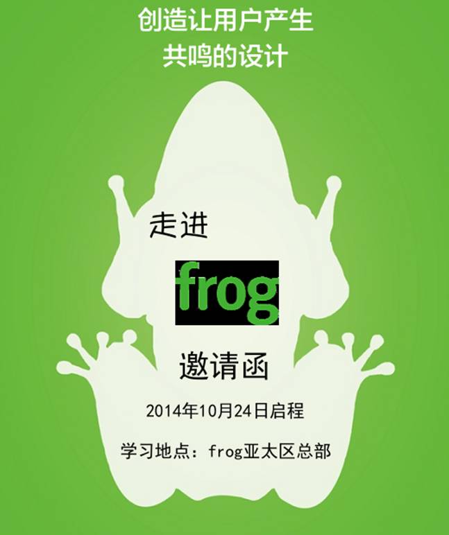 走进frog学习产品设计