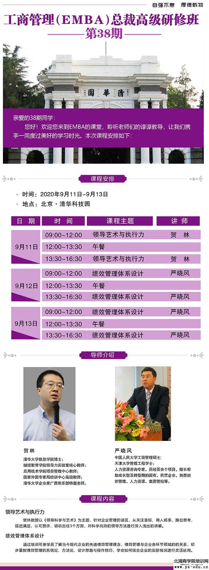 9月11-13日清大EMBA-工商管理总裁班清华科技园开课