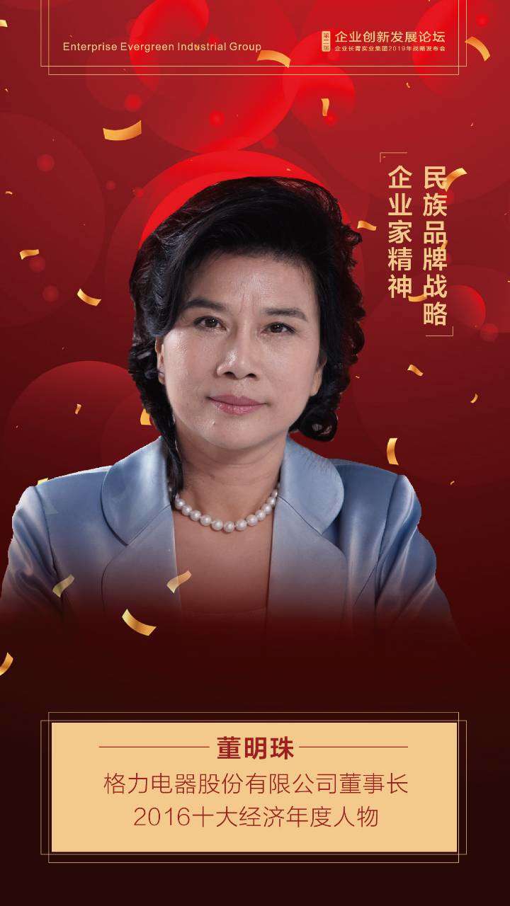 董明珠