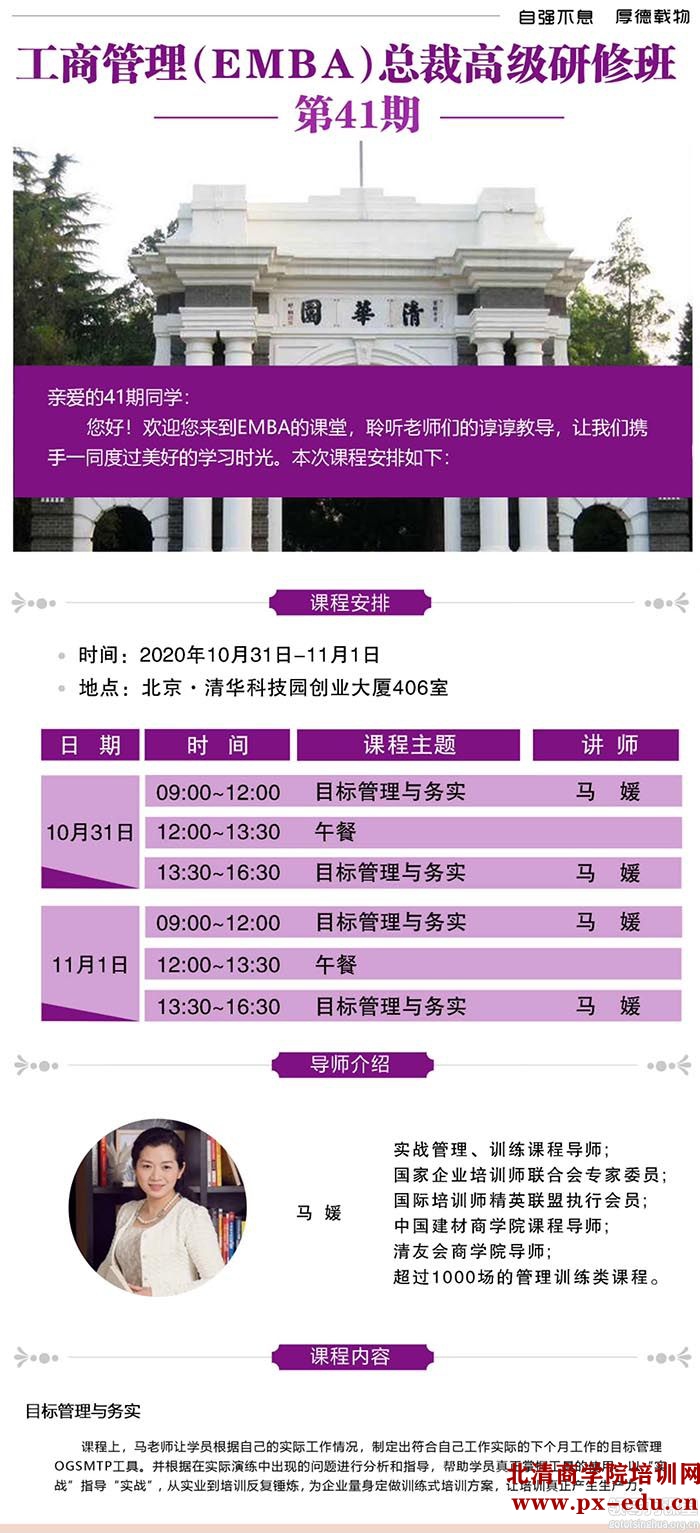 10月31-11月1日清大EMBA-工商管理总裁班清华科技园开课