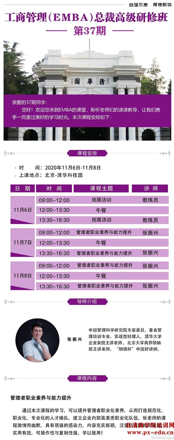 11月6-8日工商管理(EMBA)总裁高级研修班